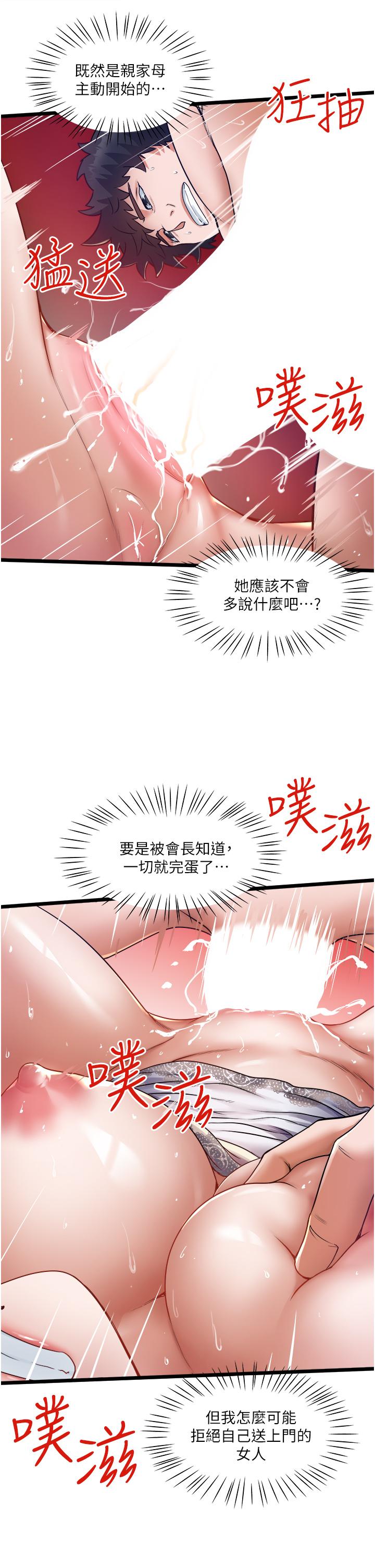 《私人司機》漫画 第14話-渴望內射的小穴