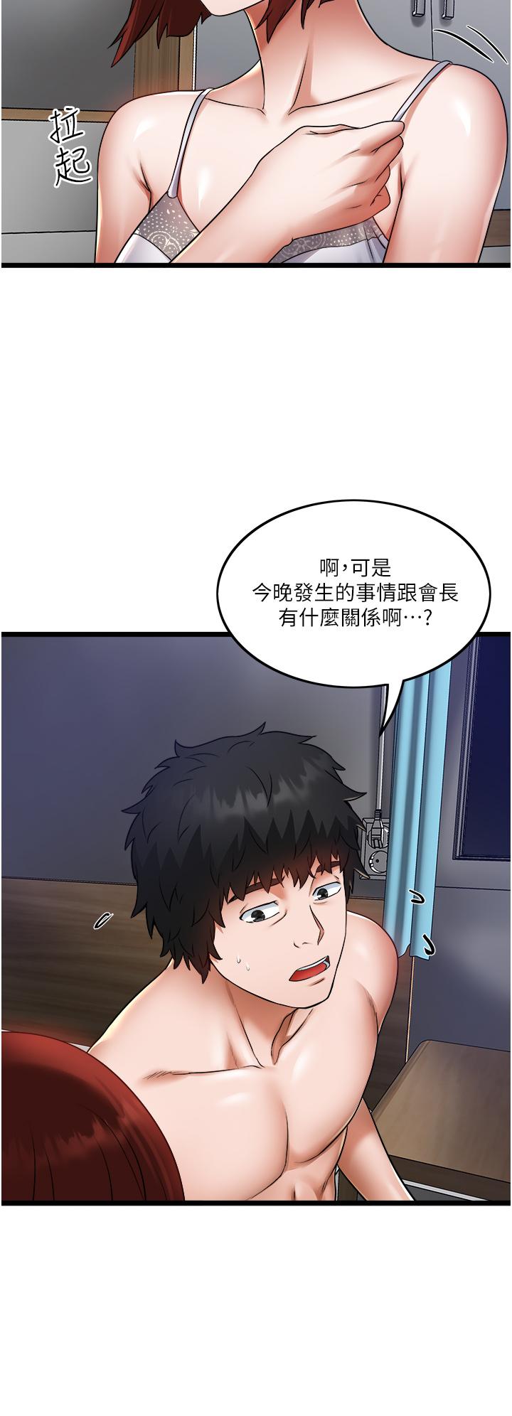 《私人司機》漫画 第14話-渴望內射的小穴