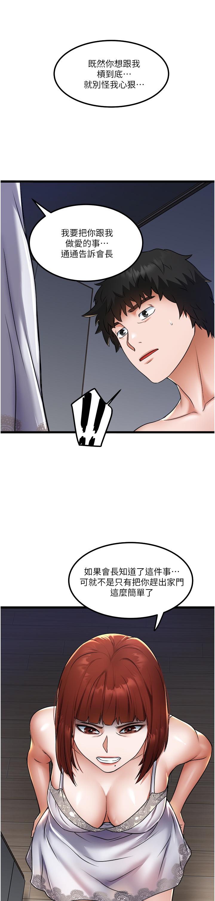 《私人司機》漫画 第14話-渴望內射的小穴