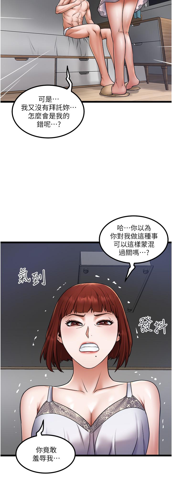 《私人司機》漫画 第14話-渴望內射的小穴