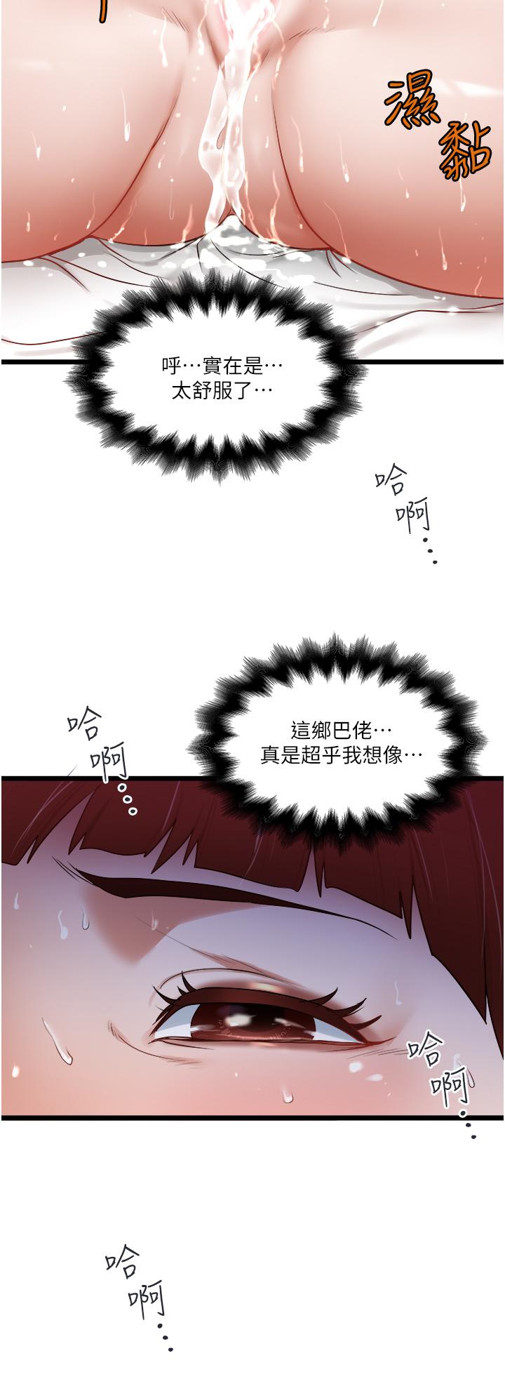 《私人司機》漫画 第14話-渴望內射的小穴