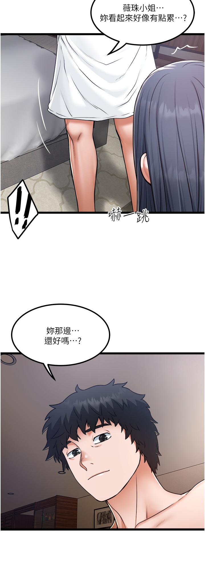 《私人司機》漫画 第16話-興奮難耐的旁觀者