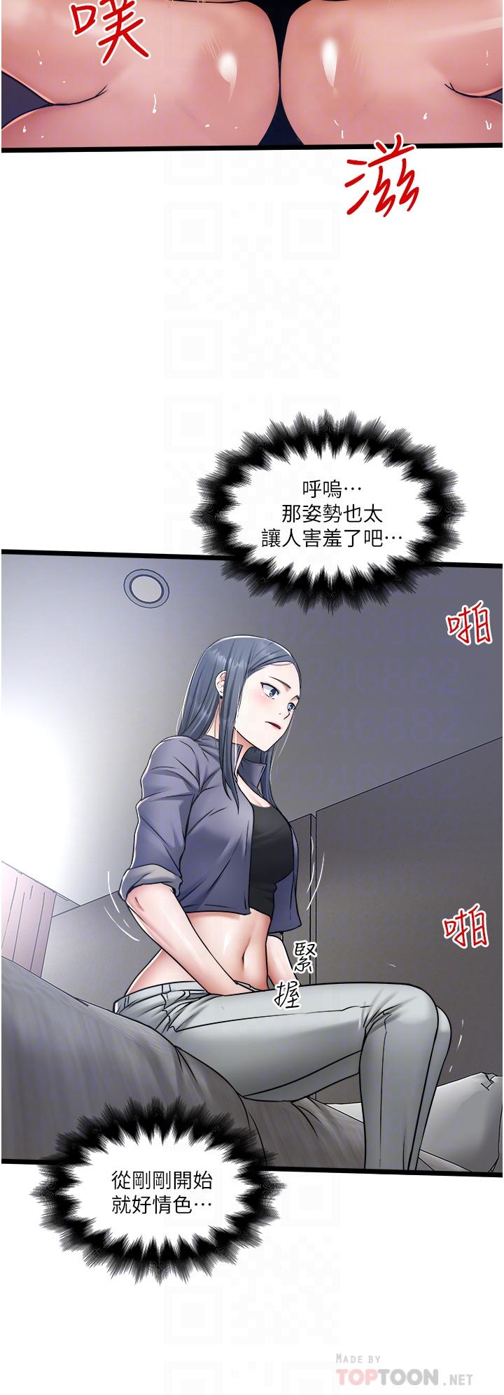 《私人司機》漫画 第16話-興奮難耐的旁觀者