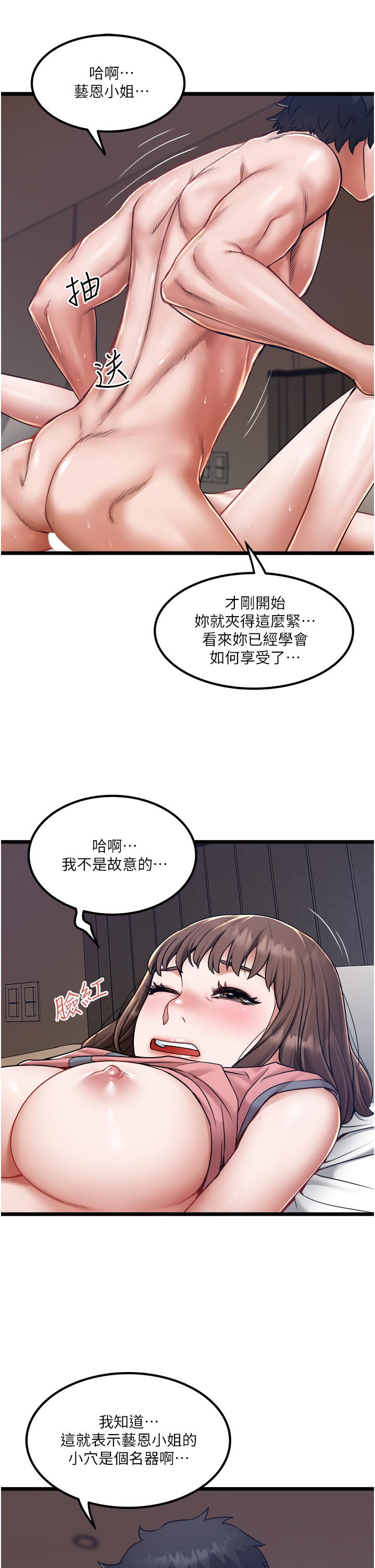 《私人司機》漫画 第16話-興奮難耐的旁觀者