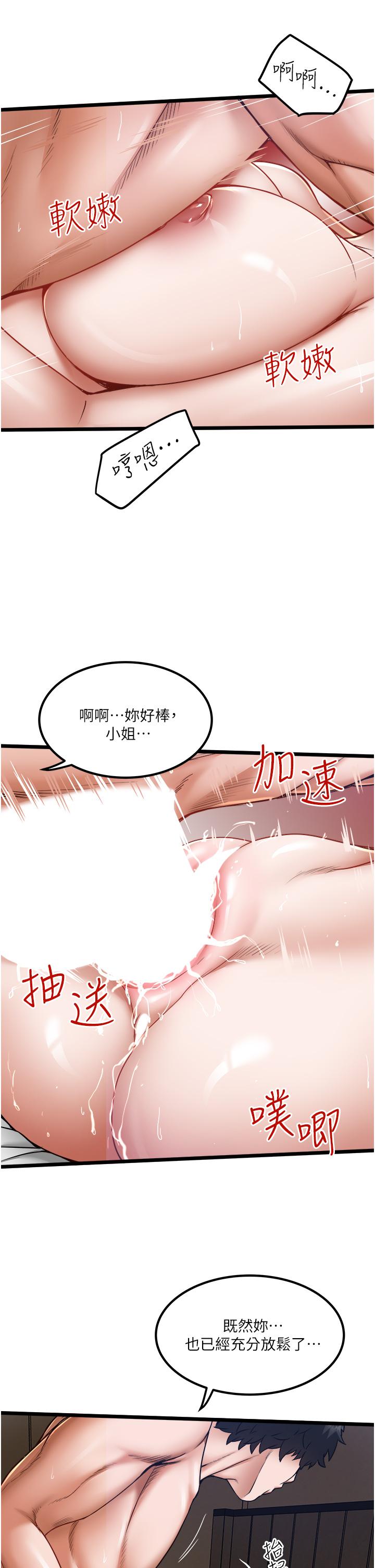 《私人司機》漫画 第16話-興奮難耐的旁觀者