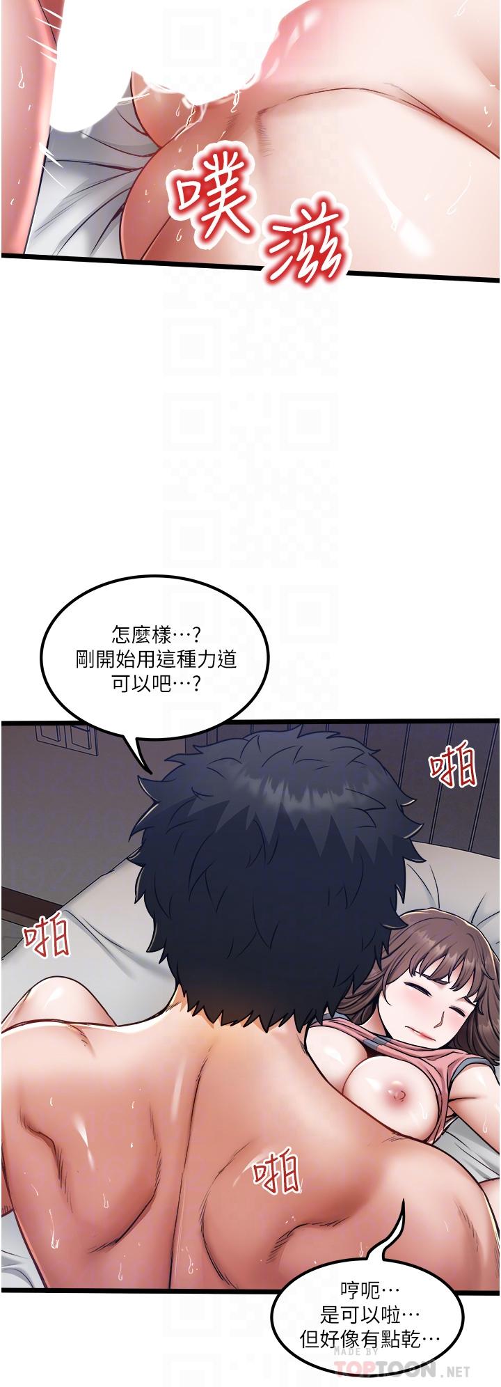 《私人司機》漫画 第16話-興奮難耐的旁觀者