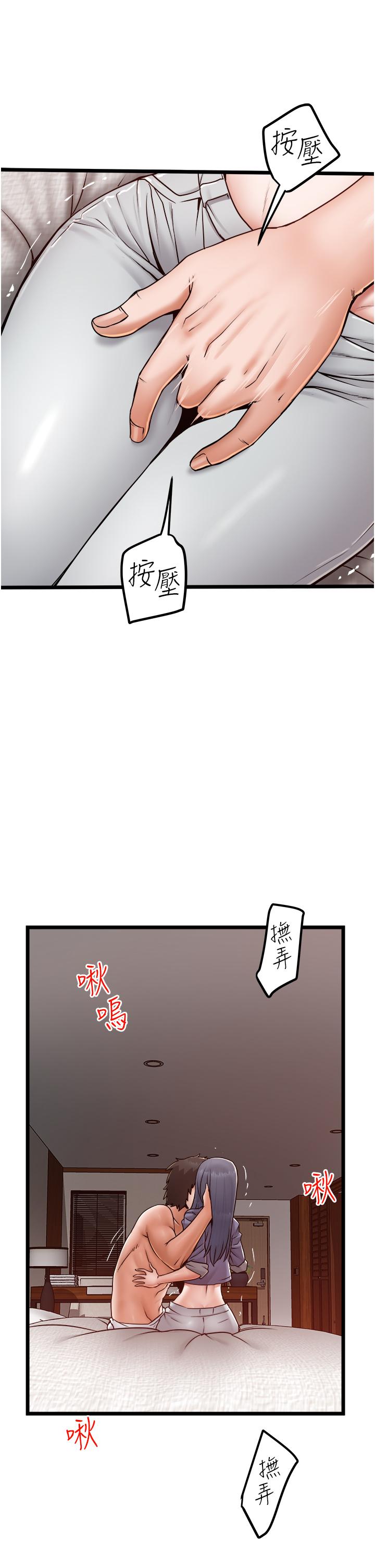 《私人司機》漫画 第16話-興奮難耐的旁觀者