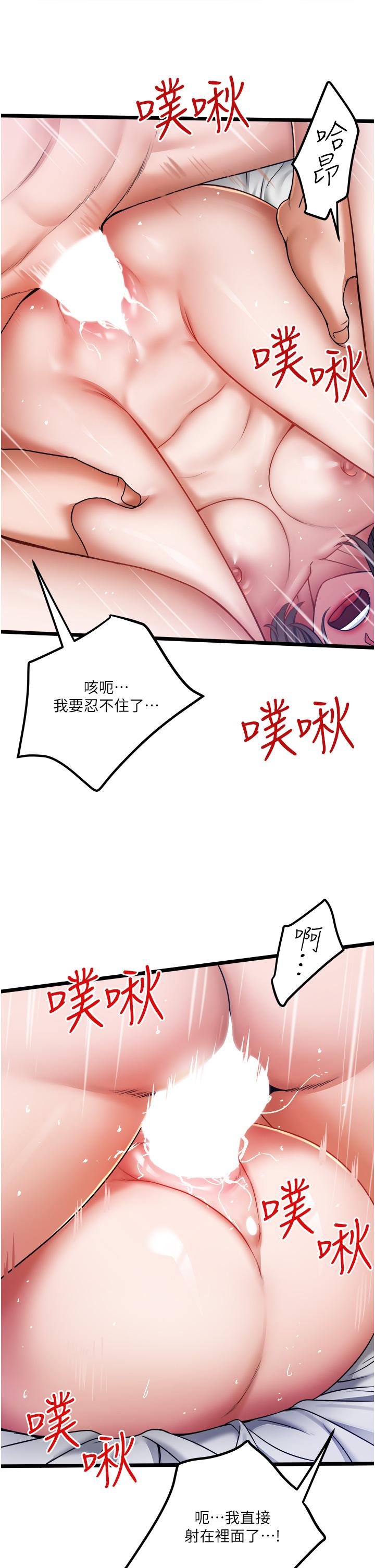 《私人司機》漫画 第16話-興奮難耐的旁觀者