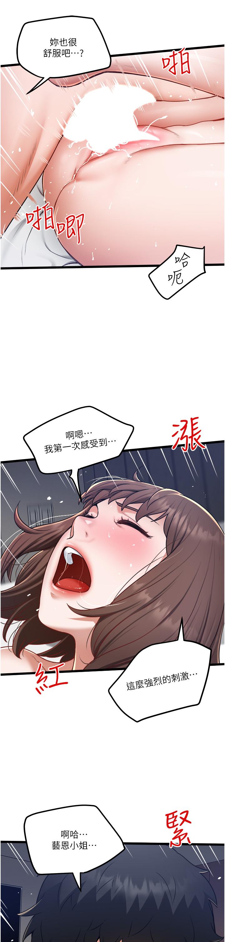 《私人司機》漫画 第16話-興奮難耐的旁觀者
