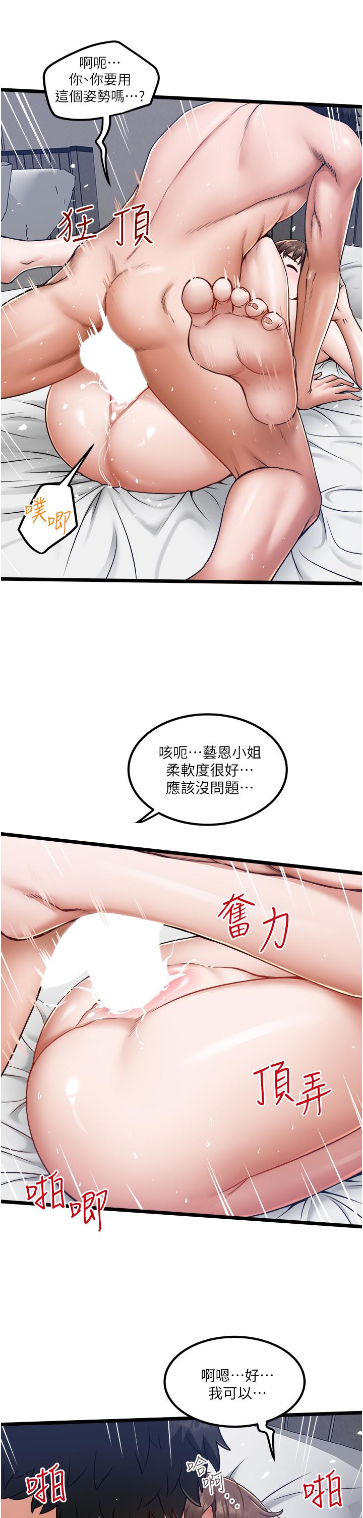 《私人司機》漫画 第16話-興奮難耐的旁觀者
