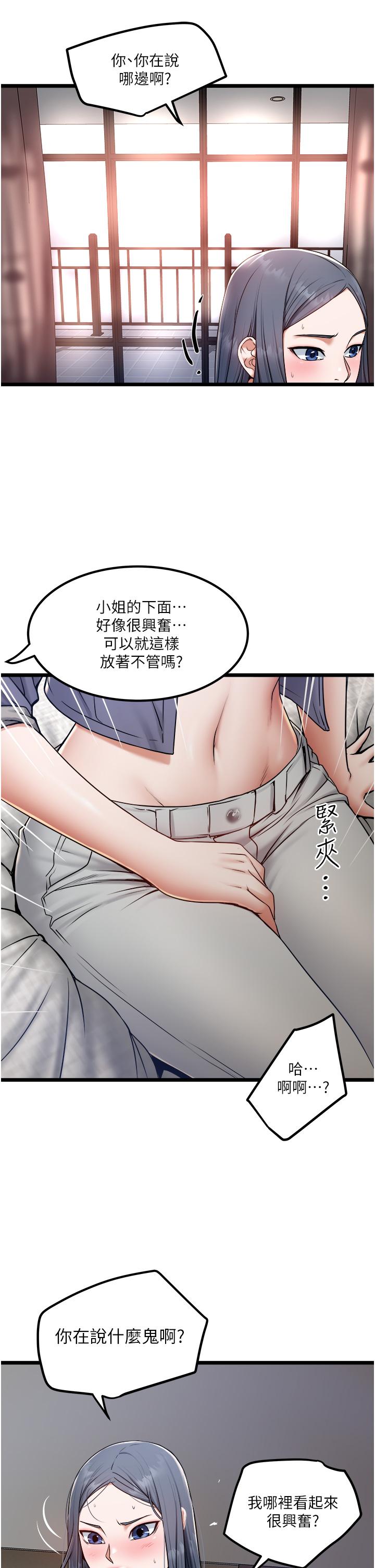 《私人司機》漫画 第16話-興奮難耐的旁觀者