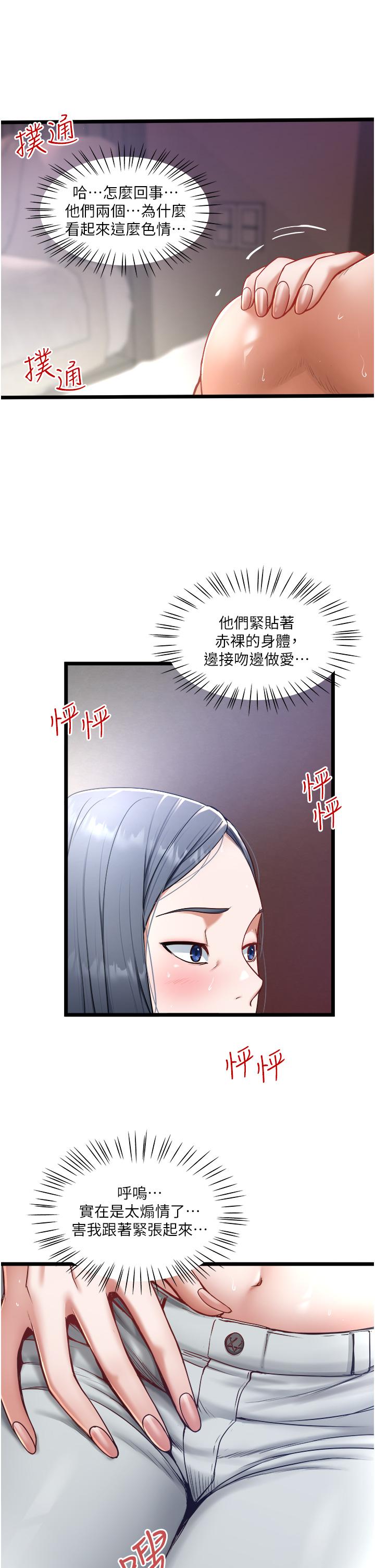 《私人司機》漫画 第16話-興奮難耐的旁觀者