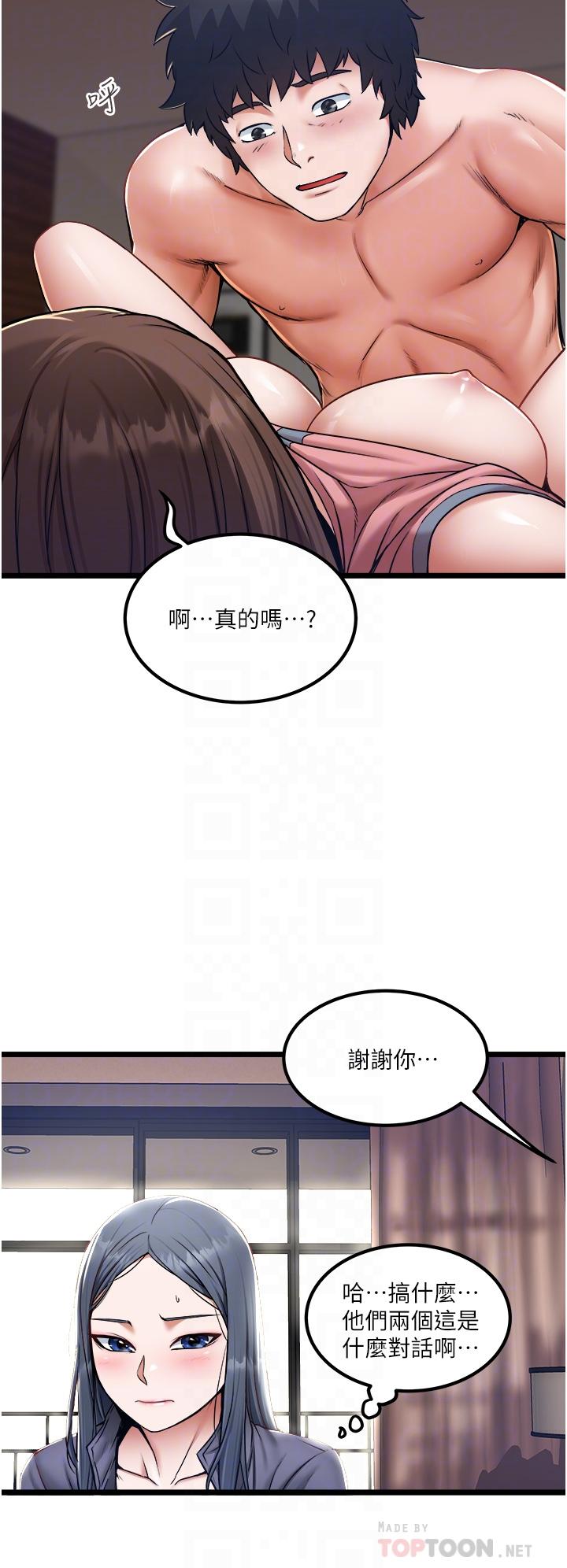 《私人司機》漫画 第16話-興奮難耐的旁觀者