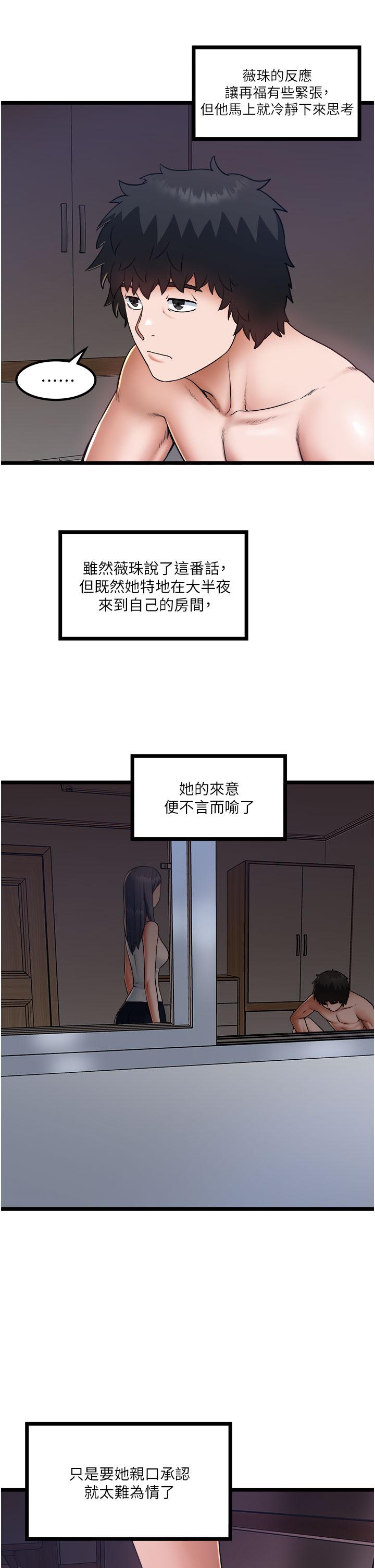 《私人司機》漫画 第17話-自動張開的雙腿