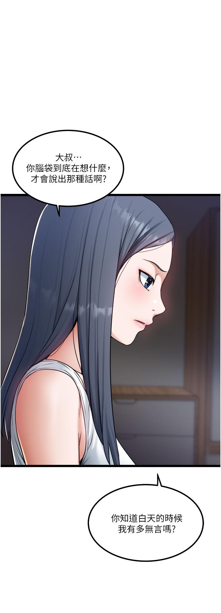 《私人司機》漫画 第17話-自動張開的雙腿