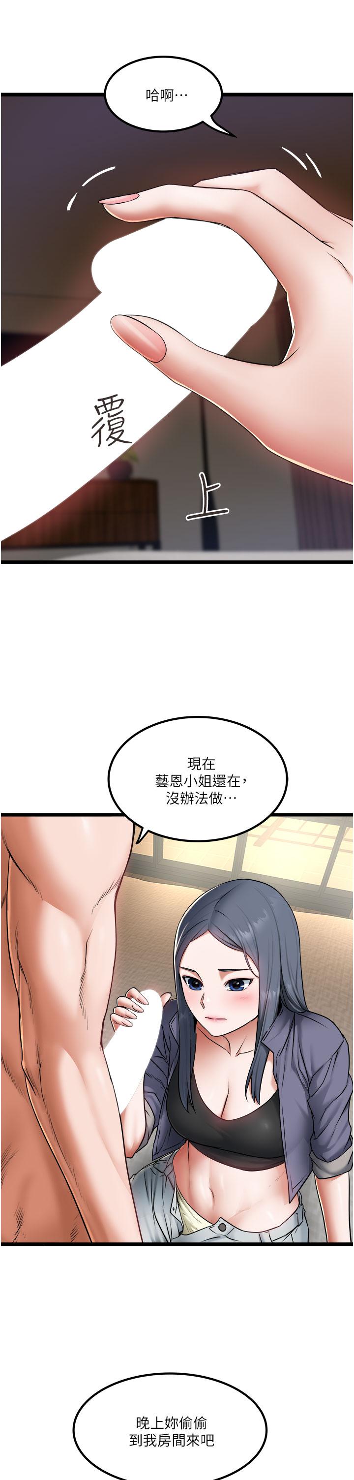 《私人司機》漫画 第17話-自動張開的雙腿