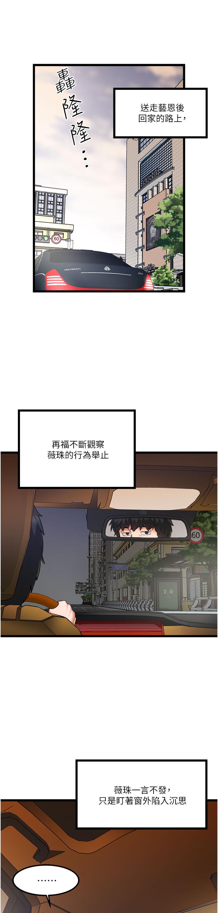 《私人司機》漫画 第17話-自動張開的雙腿