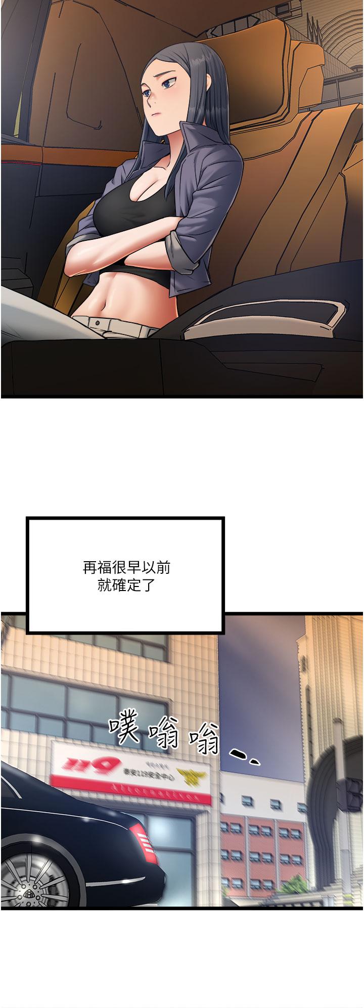 《私人司機》漫画 第17話-自動張開的雙腿
