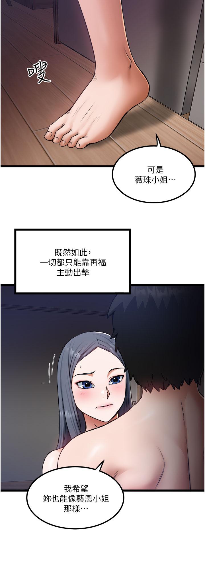 《私人司機》漫画 第17話-自動張開的雙腿