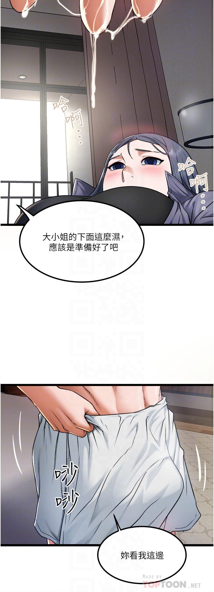 《私人司機》漫画 第17話-自動張開的雙腿