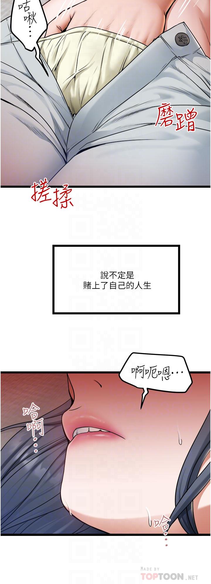 《私人司機》漫画 第17話-自動張開的雙腿