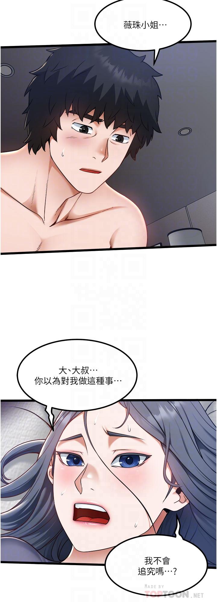 《私人司機》漫画 第17話-自動張開的雙腿