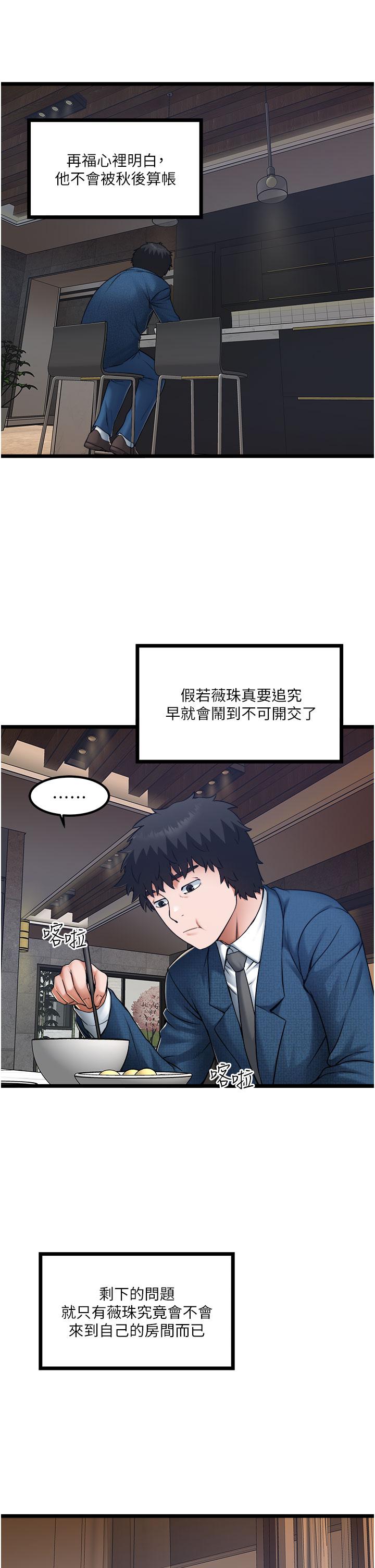 《私人司機》漫画 第17話-自動張開的雙腿