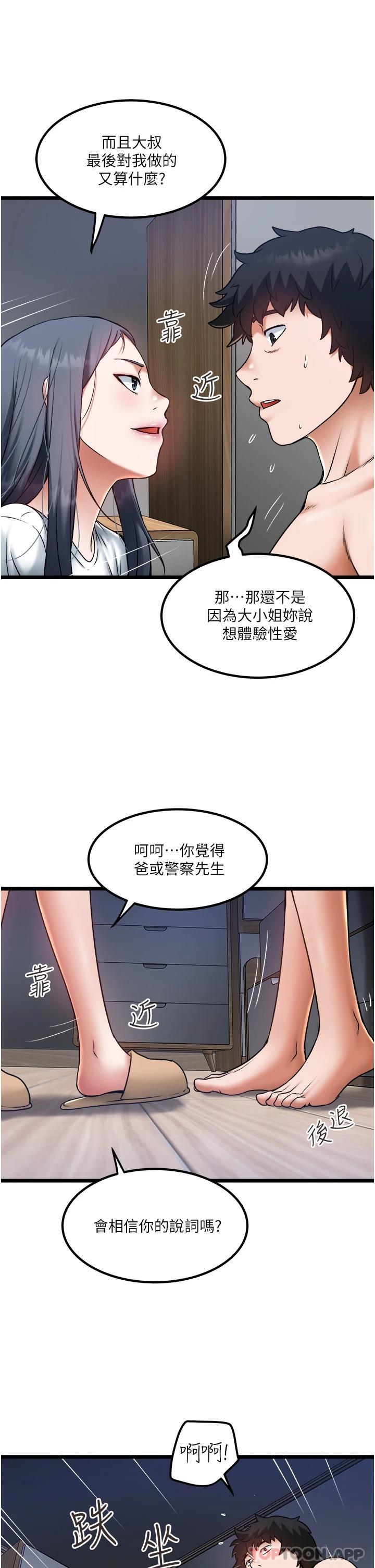 《私人司機》漫画 第21話-怎麼濕成這樣