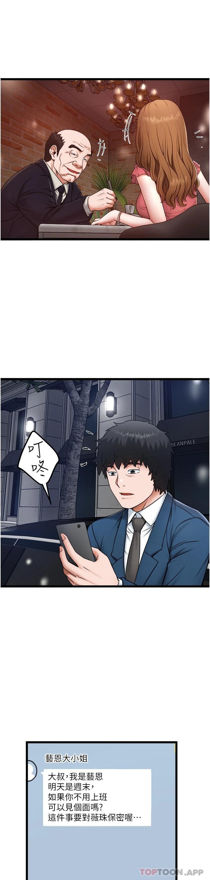 《私人司機》漫画 第23話-共處一室的兩人