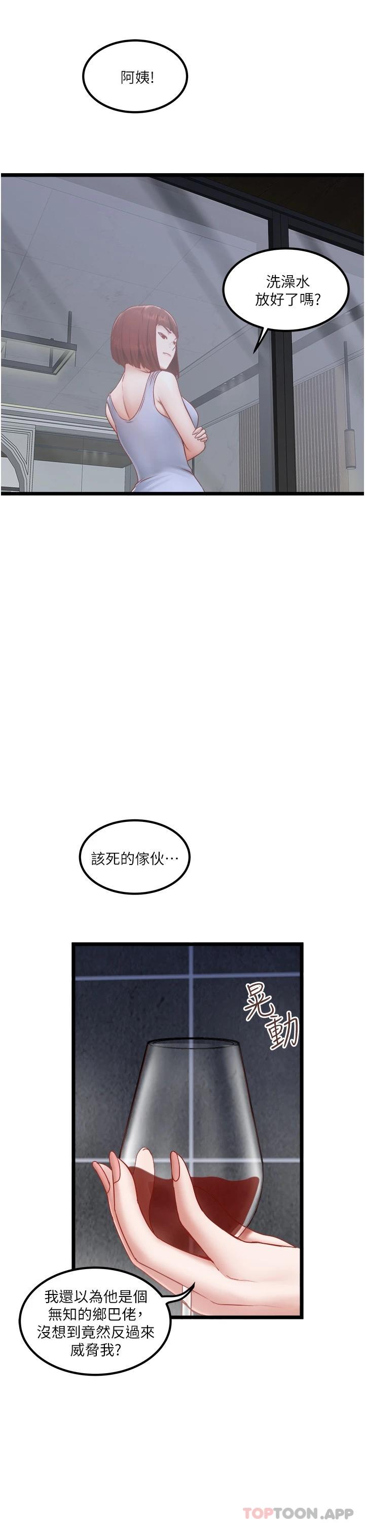 《私人司機》漫画 第23話-共處一室的兩人