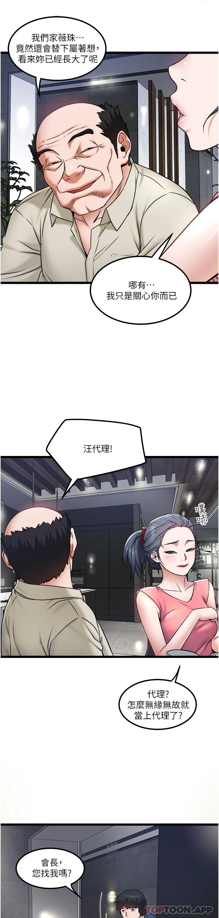 《私人司機》漫画 第23話-共處一室的兩人