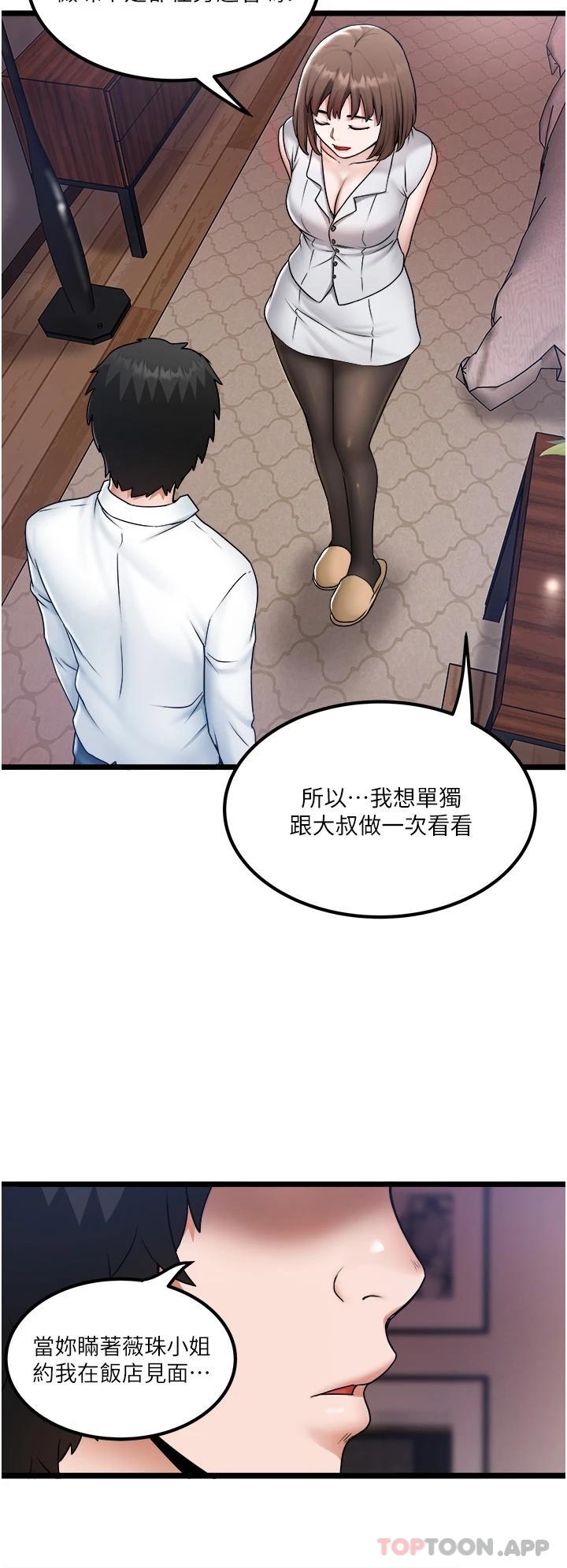 《私人司機》漫画 第23話-共處一室的兩人