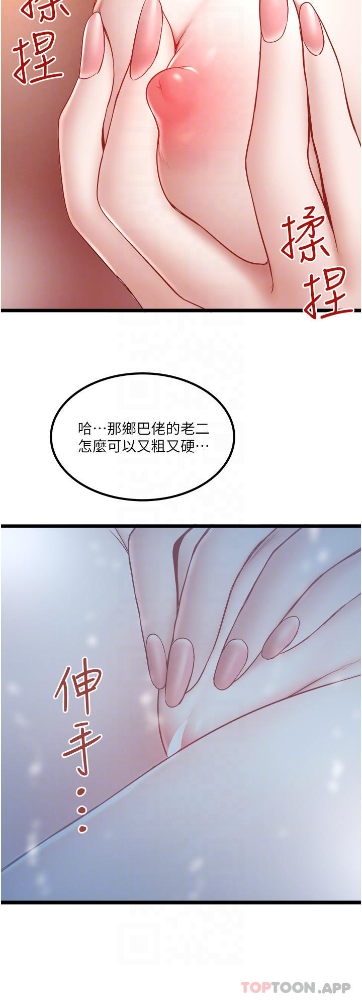 《私人司機》漫画 第23話-共處一室的兩人