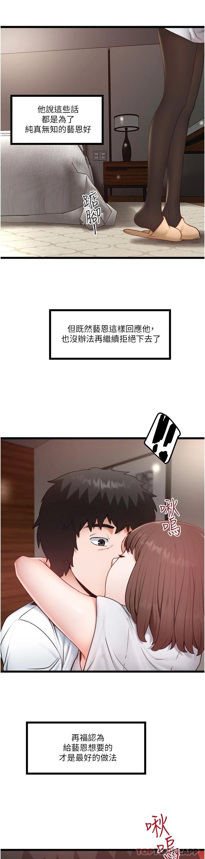 《私人司機》漫画 第23話-共處一室的兩人
