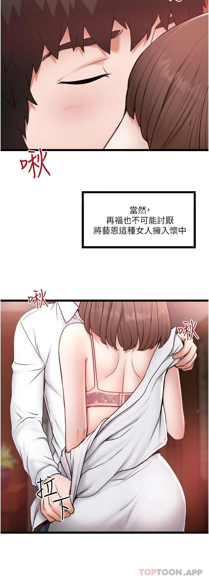 《私人司機》漫画 第23話-共處一室的兩人