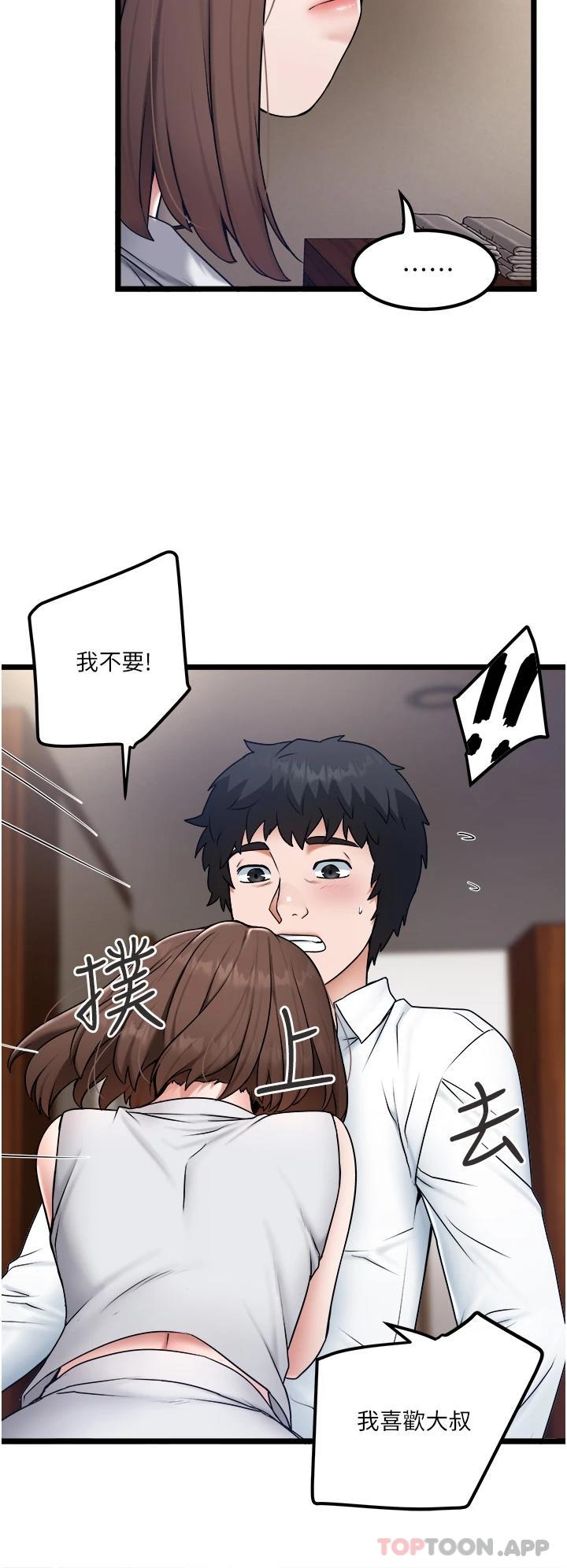 《私人司機》漫画 第23話-共處一室的兩人
