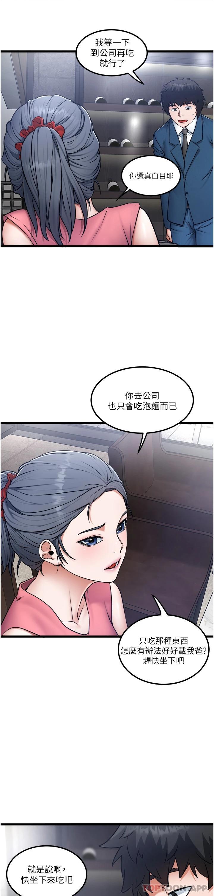 《私人司機》漫画 第23話-共處一室的兩人