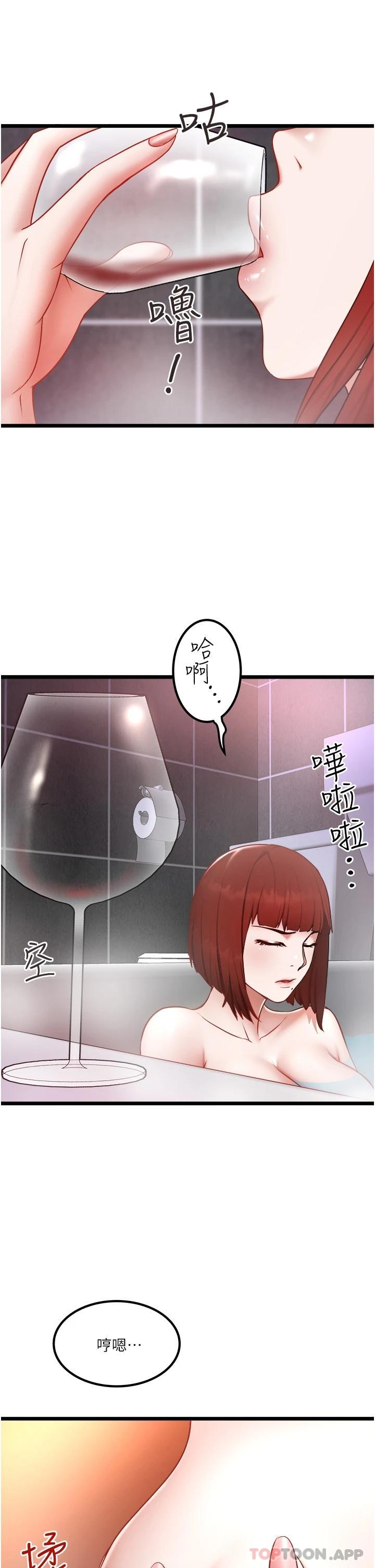 《私人司機》漫画 第23話-共處一室的兩人