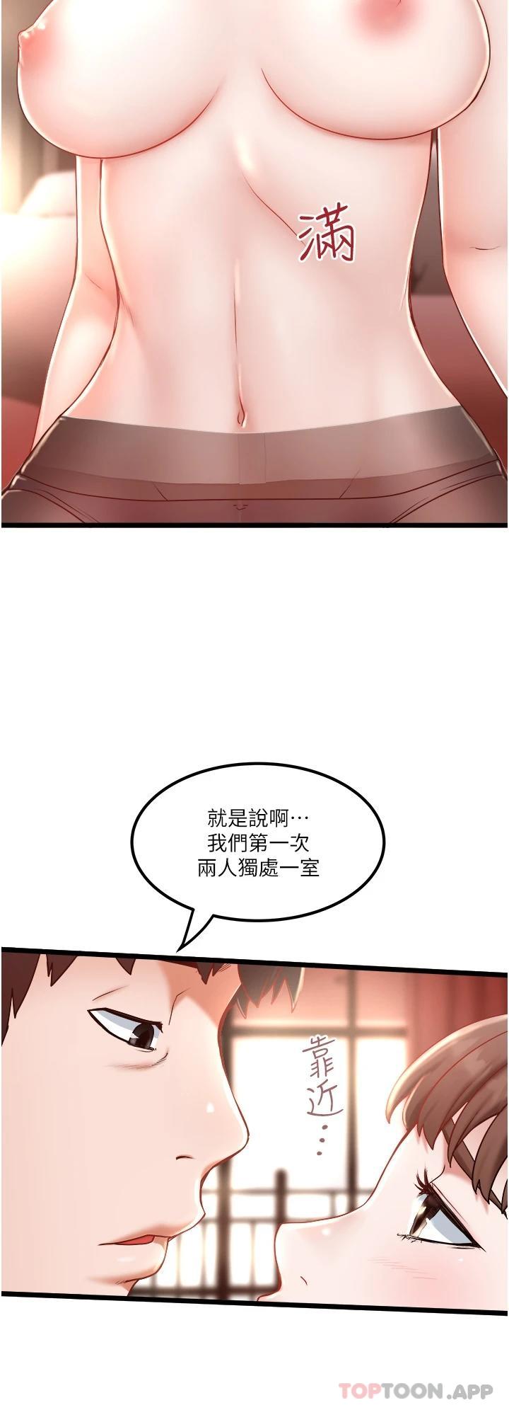 《私人司機》漫画 第23話-共處一室的兩人