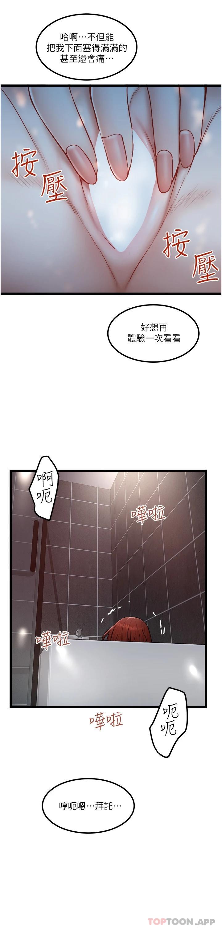 《私人司機》漫画 第23話-共處一室的兩人