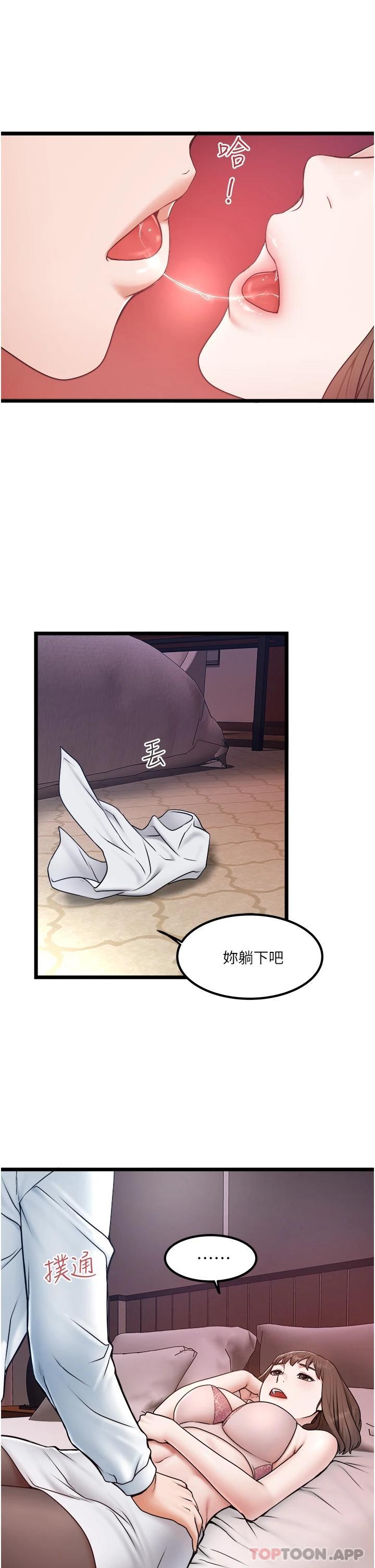 《私人司機》漫画 第23話-共處一室的兩人