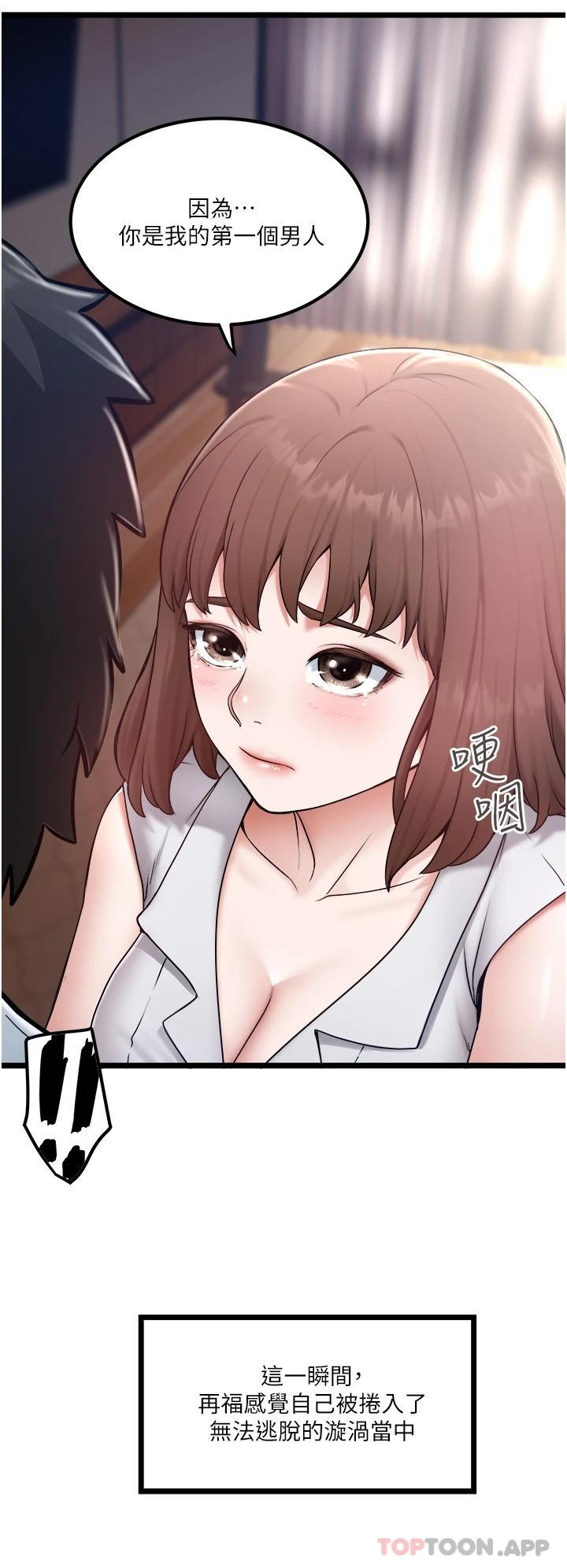 《私人司機》漫画 第23話-共處一室的兩人