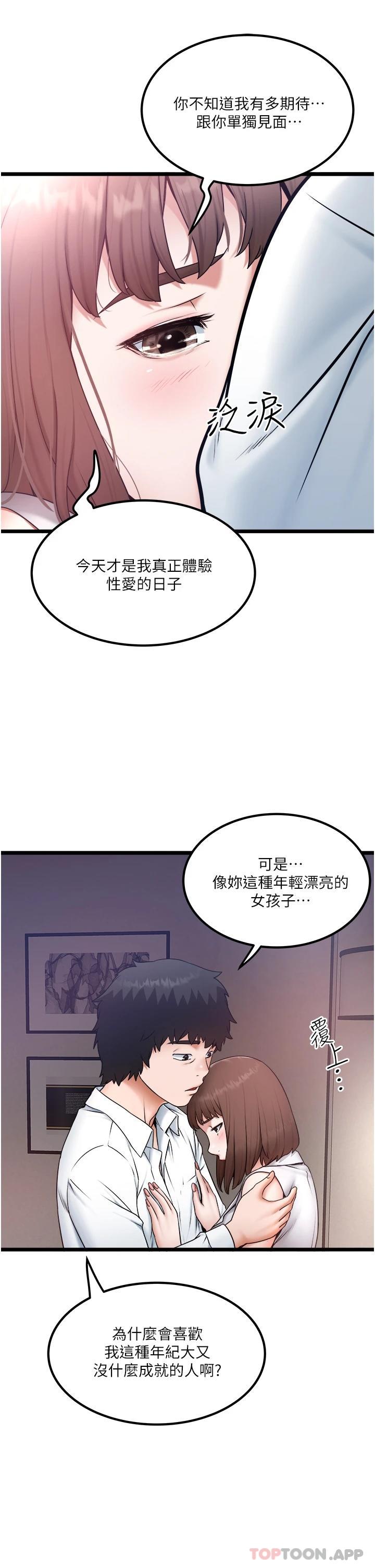 《私人司機》漫画 第23話-共處一室的兩人