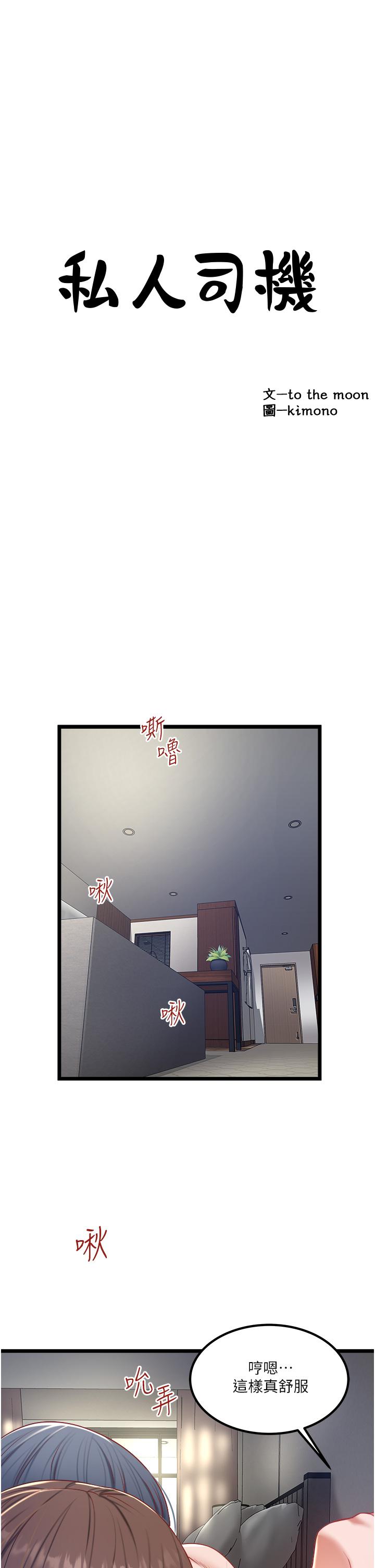《私人司機》漫画 第31話-要不要騎上來爽一下