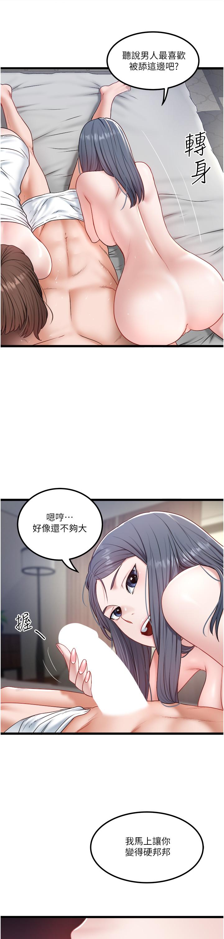 《私人司機》漫画 第31話-要不要騎上來爽一下