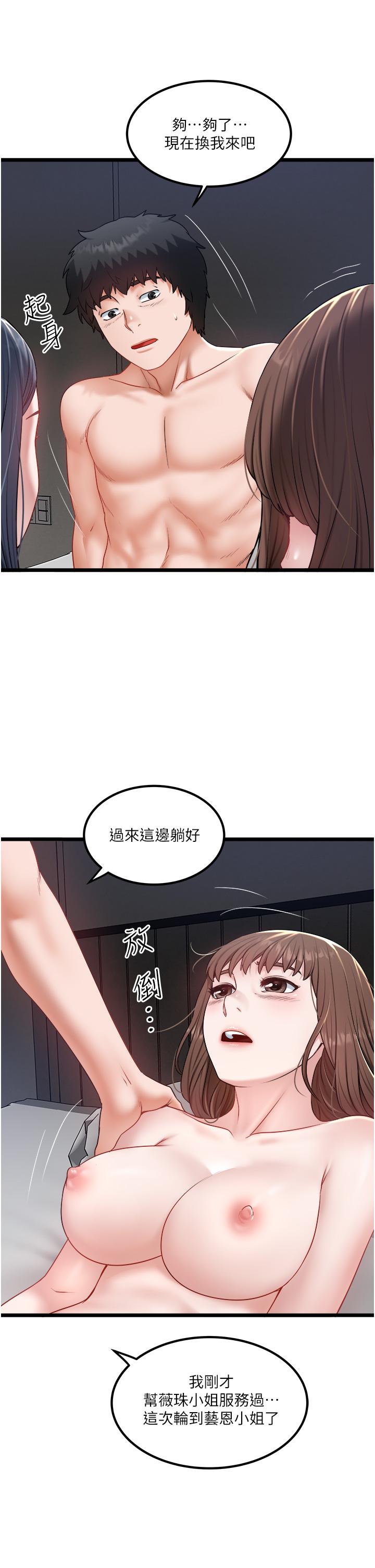 《私人司機》漫画 第31話-要不要騎上來爽一下