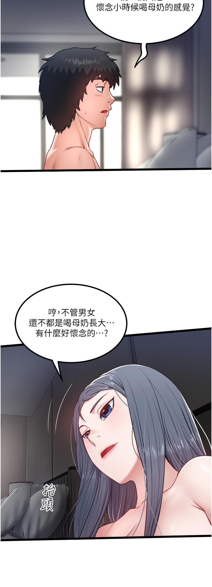 《私人司機》漫画 第31話-要不要騎上來爽一下