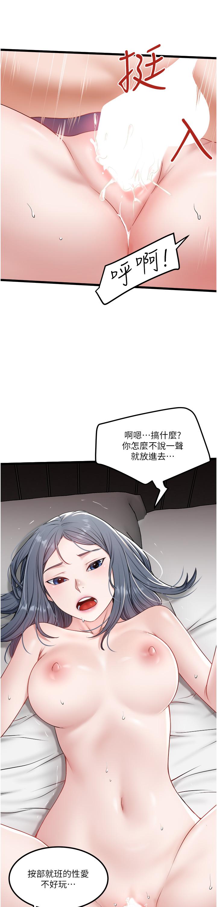 《私人司機》漫画 第31話-要不要騎上來爽一下