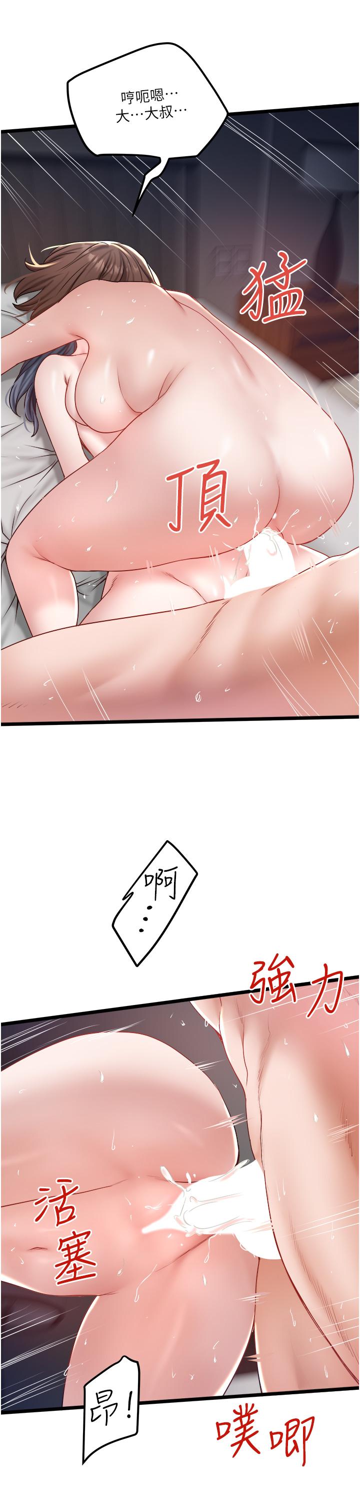 《私人司機》漫画 第31話-要不要騎上來爽一下