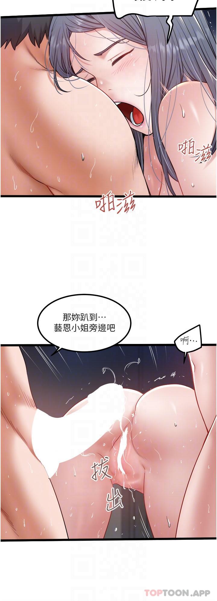 《私人司機》漫画 第32話-雙姝噴水秀